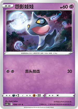Shuppet 038/303 Shadow of the Blue Sea - Set B