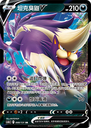 Skuntank V 088/303 Shadow of the Blue Sea - Set B
