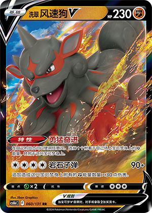 Hisuian Arcanine V 060/303 Shadow of the Blue Sea - Set B