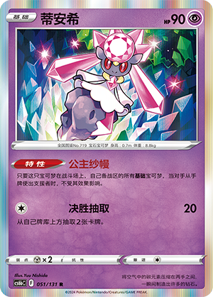 Diancie 051/303 Shadow of the Blue Sea - Set B