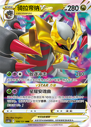 Giratina VSTAR 108/303 Shadow of the Blue Sea - Set B