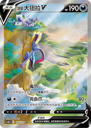 Hisuian Sneasler V 147/303 Shadow of the Blue Sea - Set B