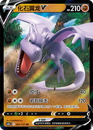 Aerodactyl V 061/303 Shadow of the Blue Sea - Set B