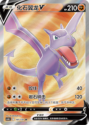 Aerodactyl V 141/303 Shadow of the Blue Sea - Set B