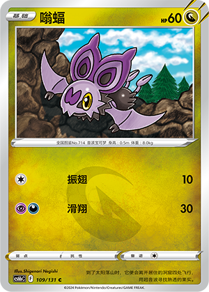 Noibat 109/303 Shadow of the Blue Sea - Set B