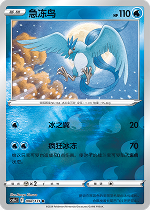 Articuno