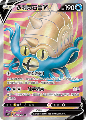 Omastar V 137/303 Shadow of the Blue Sea - Set B