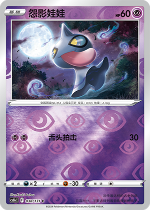 Shuppet