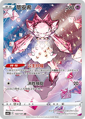 Diancie 133/303 Shadow of the Blue Sea - Set B
