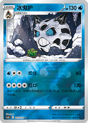 Glalie