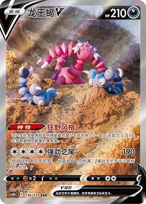 Drapion V 156/303 Shadow of the Blue Sea - Set B