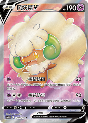 Whimsicott V 139/303 Shadow of the Blue Sea - Set B
