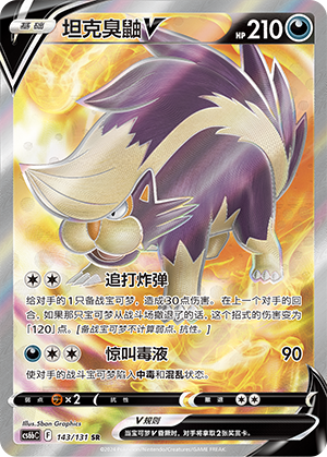 Skuntank V 143/303 Shadow of the Blue Sea - Set B