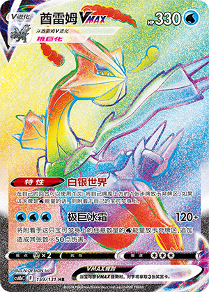 Kyurem VMAX 159/303 Shadow of the Blue Sea - Set B
