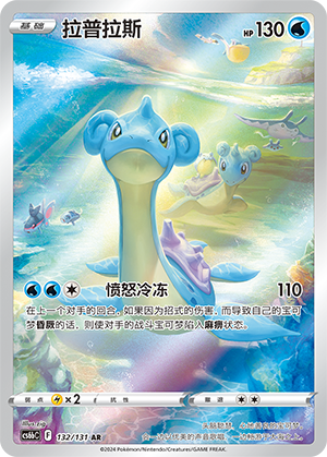Lapras 132/303 Shadow of the Blue Sea - Set B