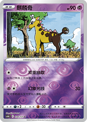 Girafarig
