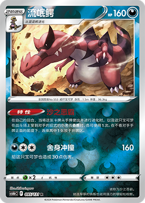 Krookodile