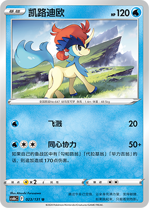 Keldeo 023/303 Shadow of the Blue Sea - Set B