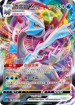 Kyurem VMAX 022/303 Shadow of the Blue Sea - Set B