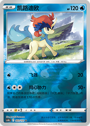 Keldeo