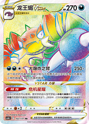 Drapion VSTAR 162/303 Shadow of the Blue Sea - Set B