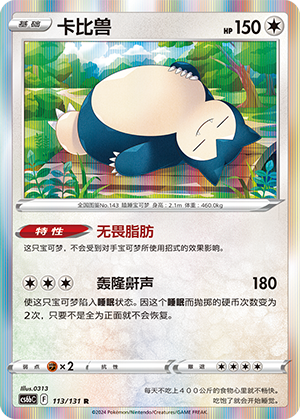 Snorlax 113/303 Shadow of the Blue Sea - Set B