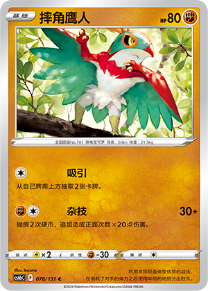 Hawlucha 078/303 Shadow of the Blue Sea - Set B