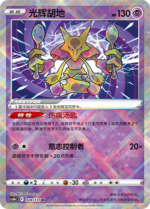 Radiant Alakazam 028/303 Shadow of the Blue Sea - Set B