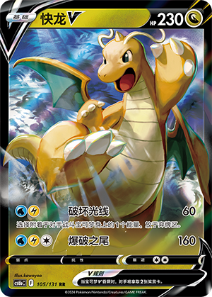 Dragonite V 105/303 Shadow of the Blue Sea - Set B