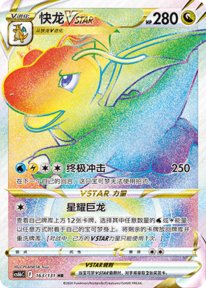 Dragonite VSTAR 163/303 Shadow of the Blue Sea - Set B