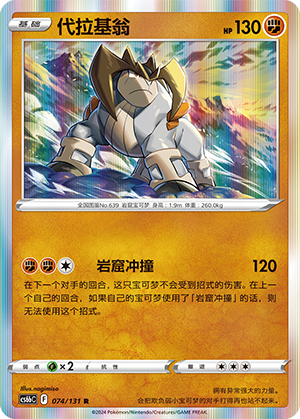 Terrakion 074/303 Shadow of the Blue Sea - Set B