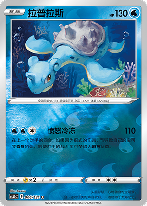Lapras