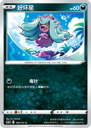 Mareanie 100/303 Shadow of the Blue Sea - Set B