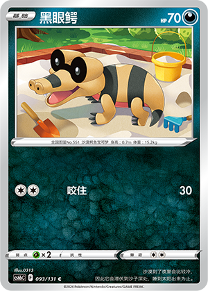 Sandile 093/303 Shadow of the Blue Sea - Set B