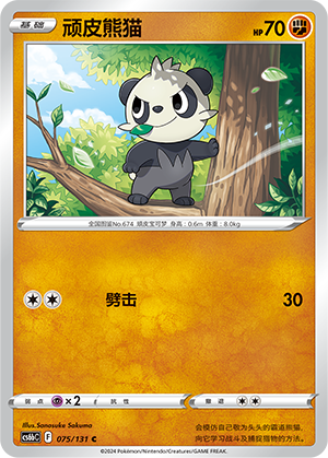 Pancham 075/303 Shadow of the Blue Sea - Set B