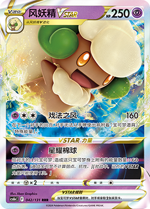 Whimsicott VSTAR 042/303 Shadow of the Blue Sea - Set B