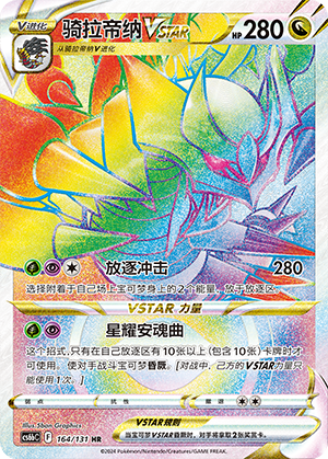 Giratina VSTAR 164/303 Shadow of the Blue Sea - Set B