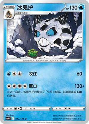 Glalie 012/303 Shadow of the Blue Sea - Set B