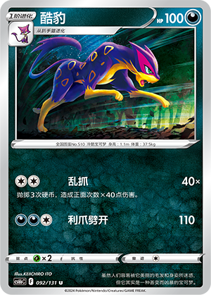 Liepard 092/303 Shadow of the Blue Sea - Set B