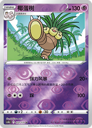Exeggutor