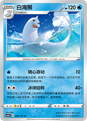 Dewgong 002/303 Shadow of the Blue Sea - Set B