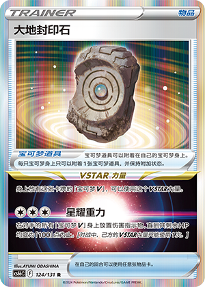 Earthen Seal Stone 124/303 Shadow of the Blue Sea - Set B