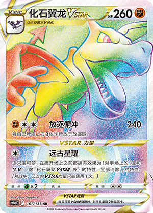 Aerodactyl VSTAR 161/303 Shadow of the Blue Sea - Set B