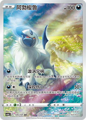 Absol 135/303 Shadow of the Blue Sea - Set B