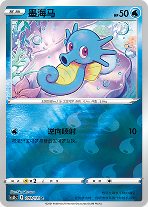 Horsea