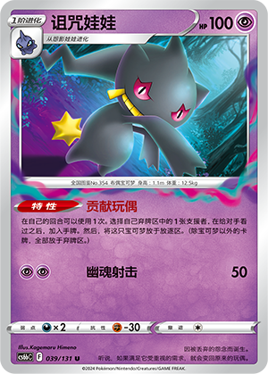 Banette 039/303 Shadow of the Blue Sea - Set B