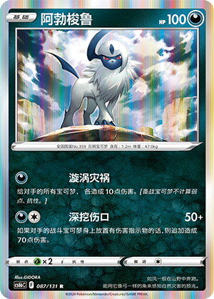 Absol 087/303 Shadow of the Blue Sea - Set B