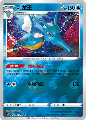 Kingdra
