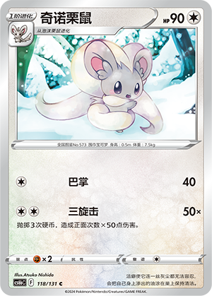 Cinccino 118/303 Shadow of the Blue Sea - Set B