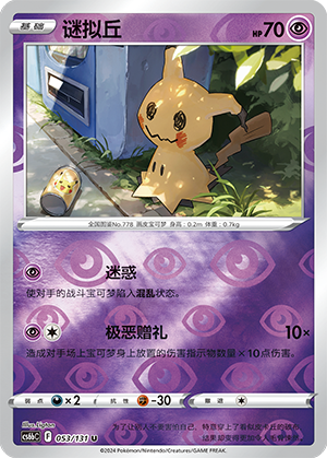 Mimikyu